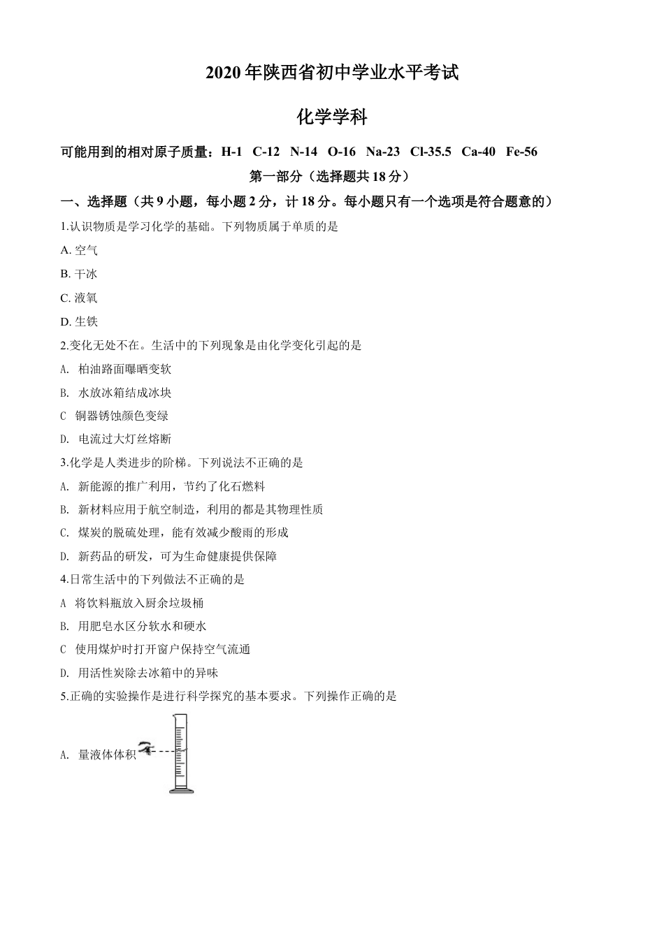 kaoda.com：陕西省2020年中考化学试题（原卷版）kaoda.com.doc_第1页