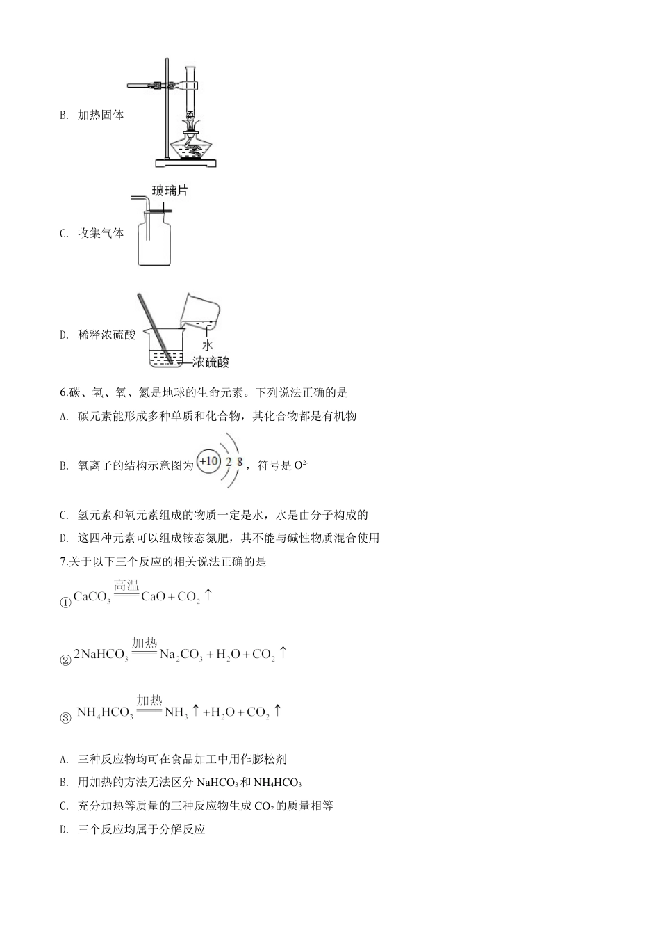 kaoda.com：陕西省2020年中考化学试题（原卷版）kaoda.com.doc_第2页