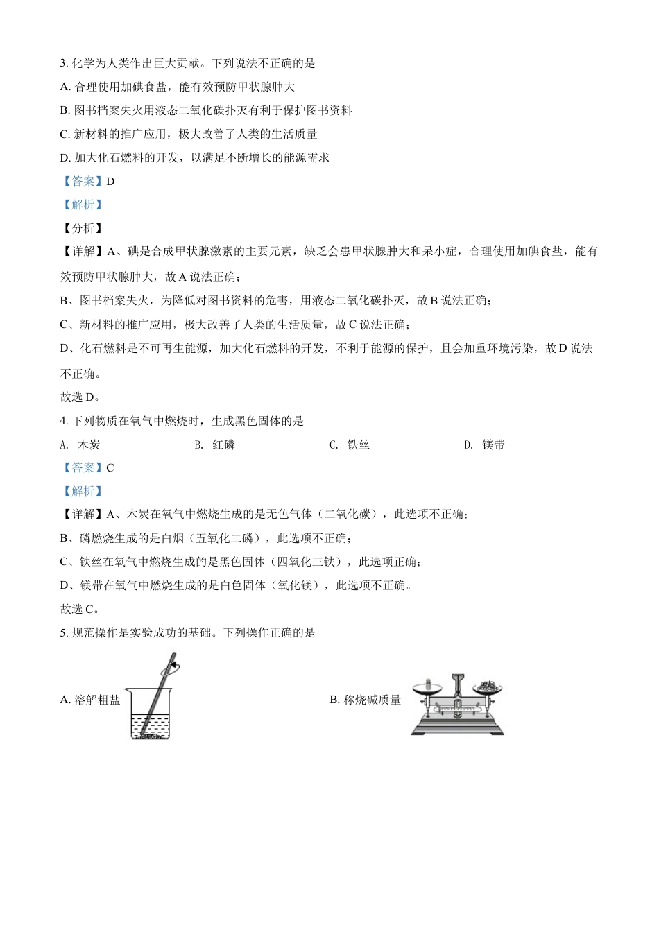 kaoda.com：陕西省2021年中考化学试题（解析版）kaoda.com.doc_第2页