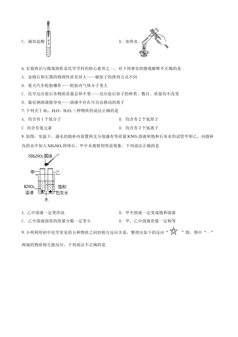 kaoda.com：陕西省2021年中考化学试题（原卷版）kaoda.com.doc_第2页