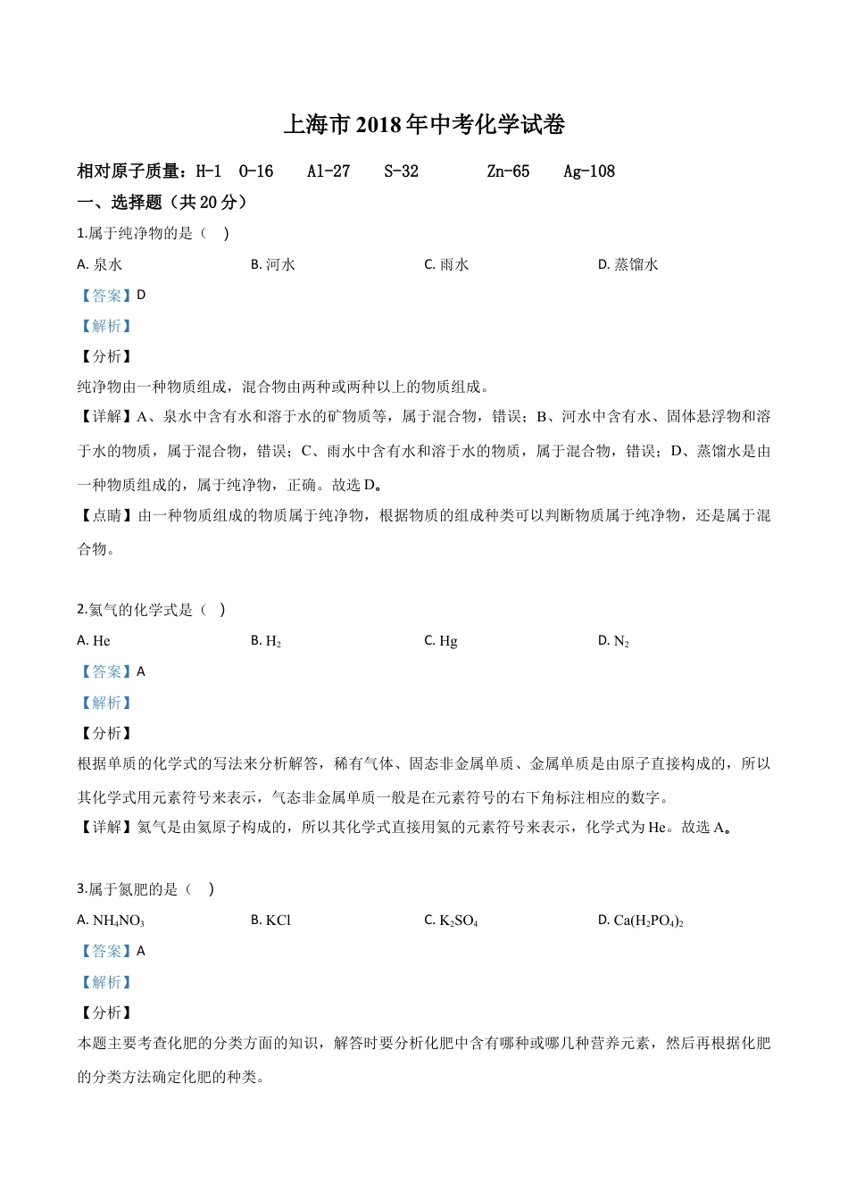 kaoda.com：上海市2018年中考化学试题（解析版）kaoda.com.doc_第1页