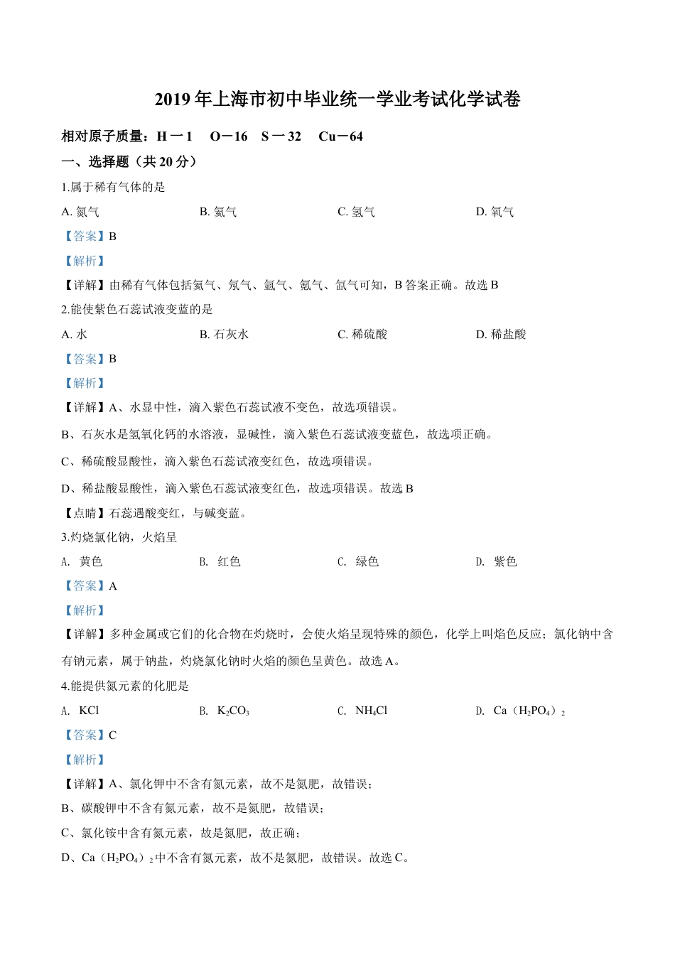 kaoda.com：上海市2019年中考化学试题（解析版）kaoda.com.doc_第1页