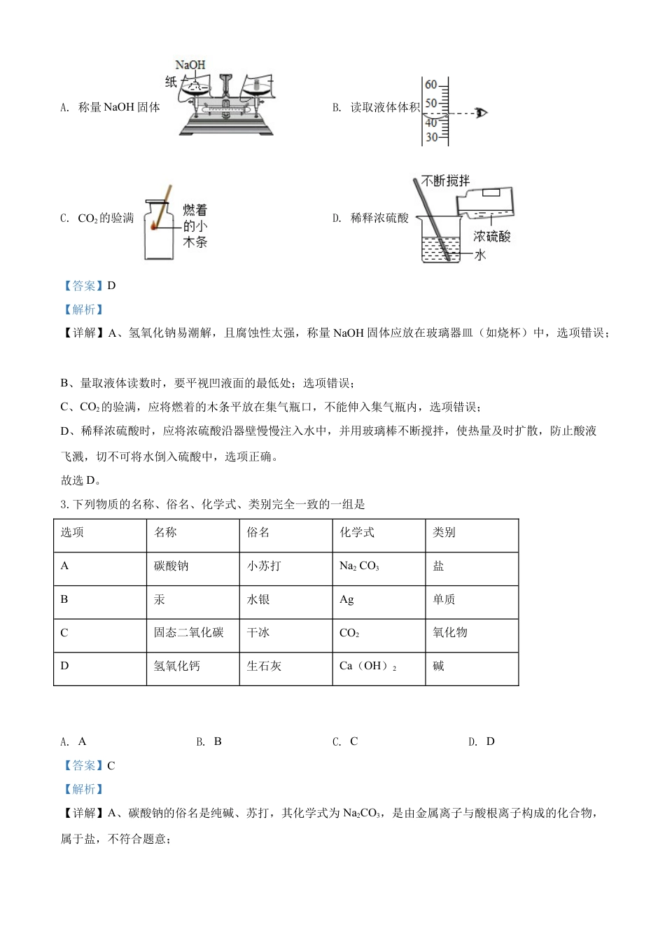 kaoda.com：四川省巴中市2020年中考化学试题（解析版）kaoda.com.doc_第2页