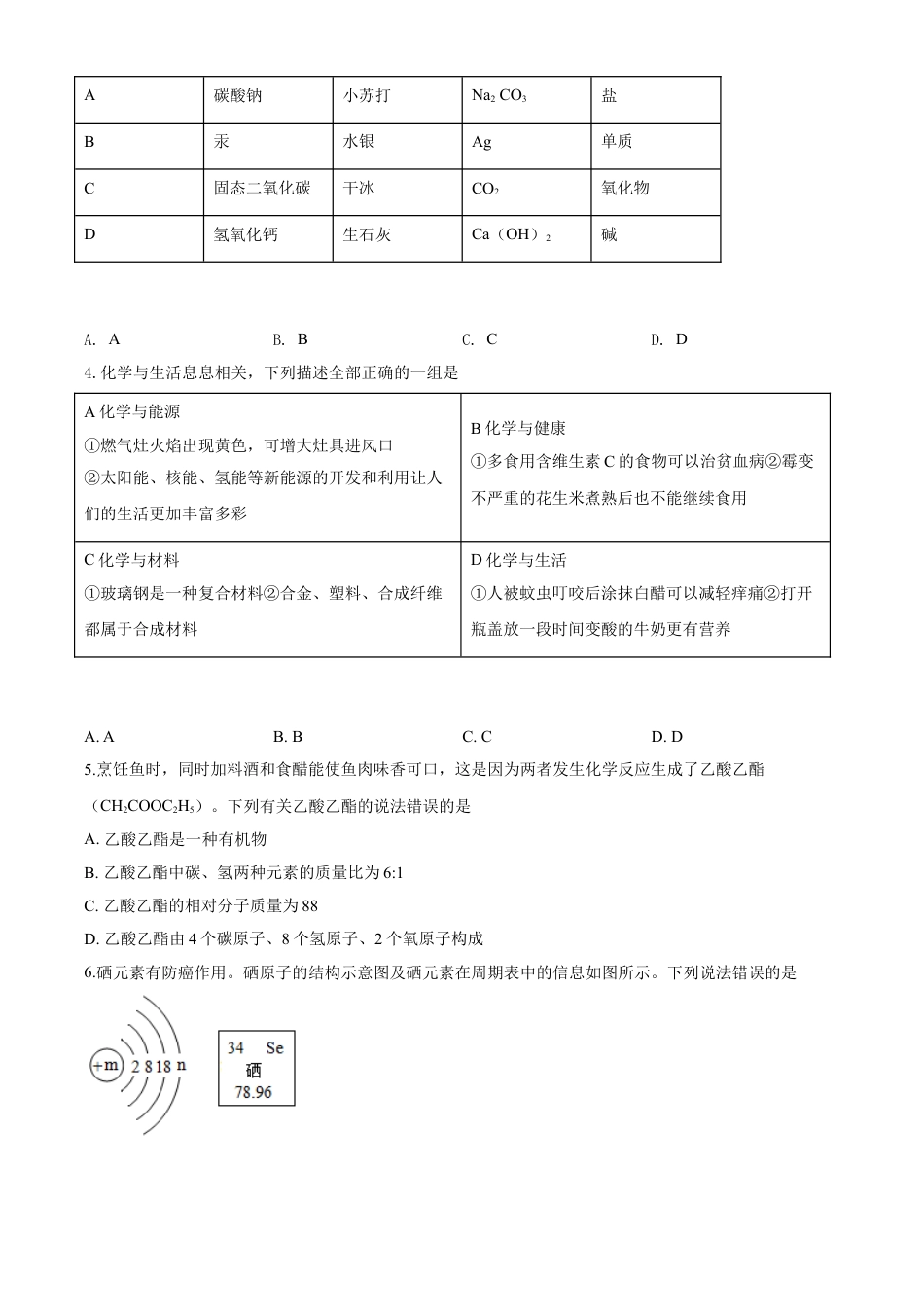 kaoda.com：四川省巴中市2020年中考化学试题（原卷版）kaoda.com.doc_第2页