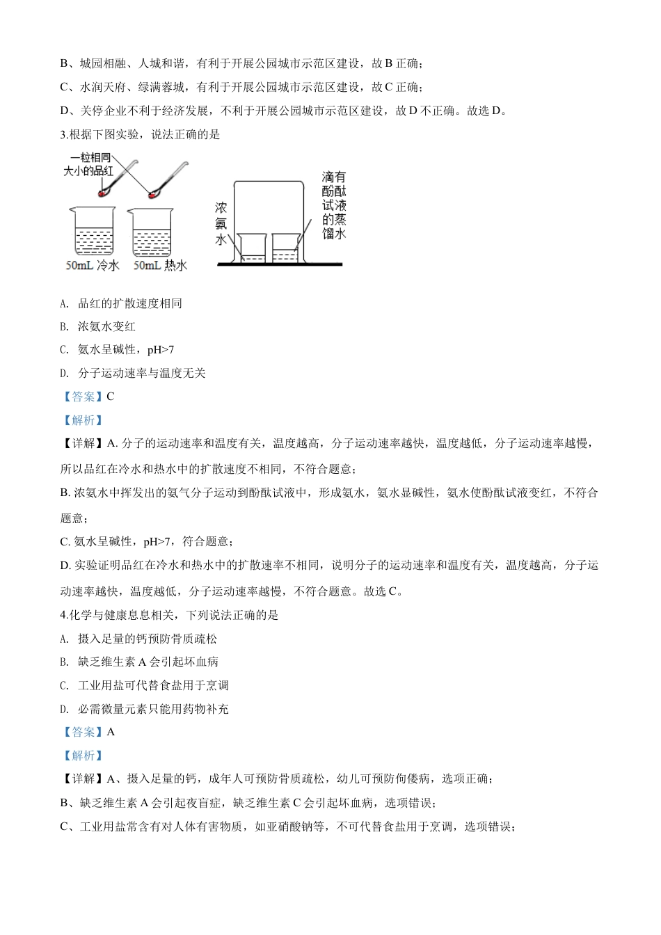 kaoda.com：四川省成都市2020年中考化学试题（解析版）kaoda.com.doc_第2页