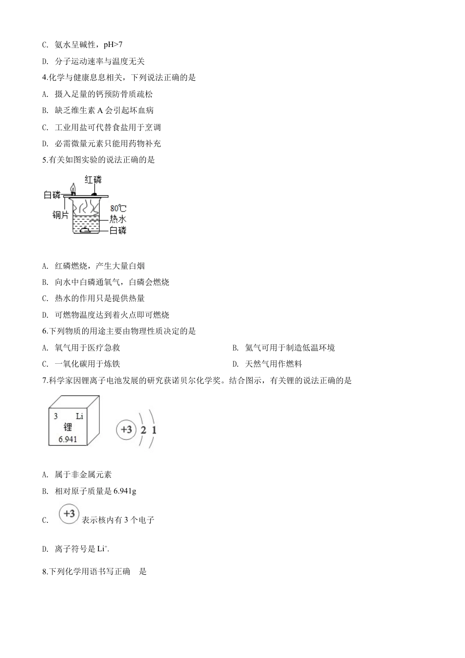 kaoda.com：四川省成都市2020年中考化学试题（原卷版）kaoda.com.doc_第2页