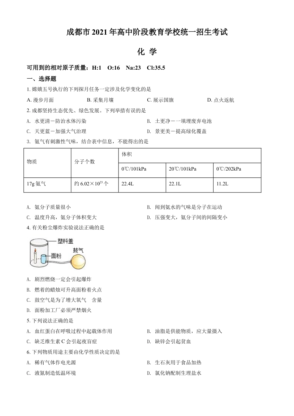 kaoda.com：四川省成都市2021年中考化学试题（原卷版）kaoda.com.doc_第1页