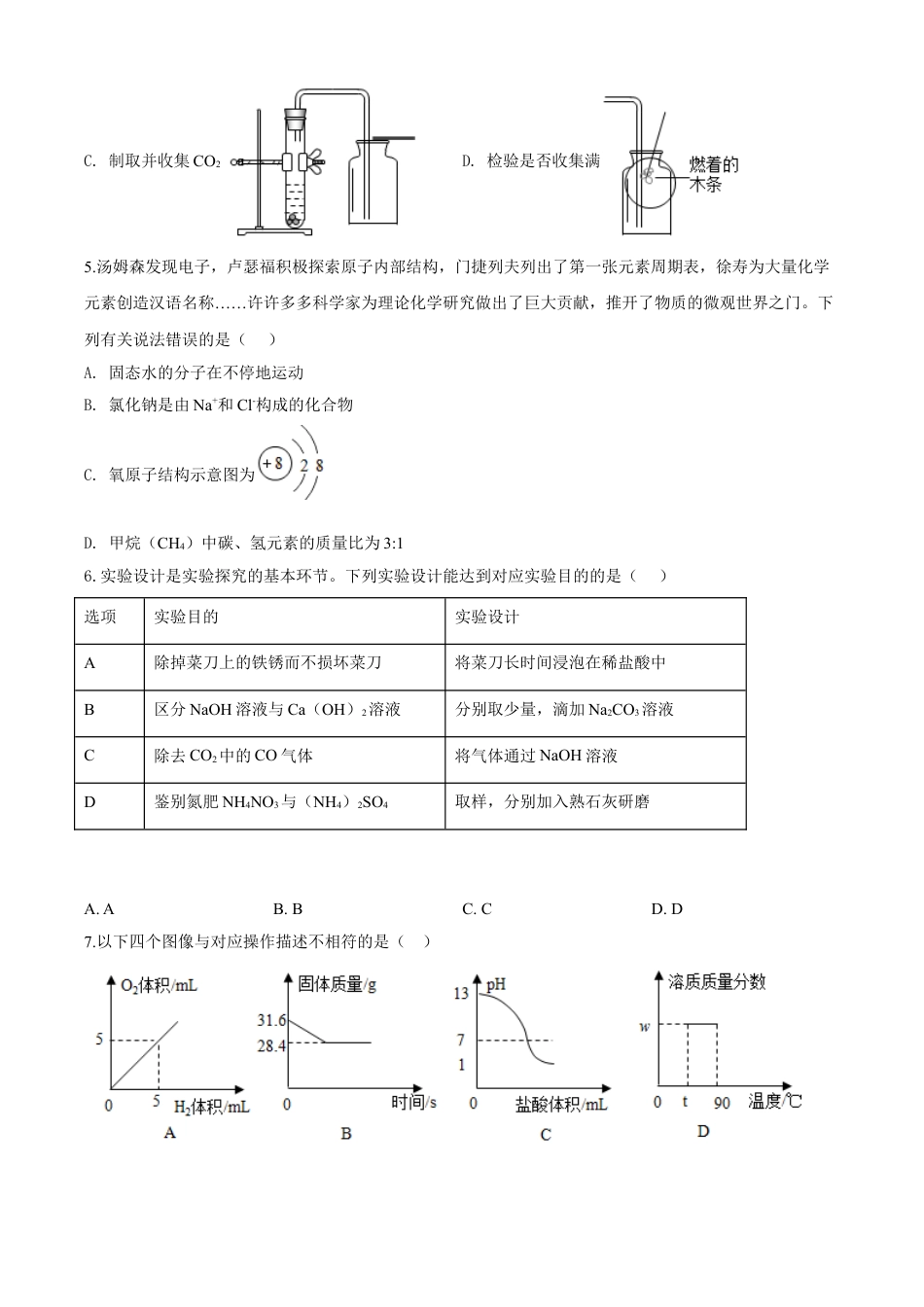 kaoda.com：四川省德阳市2020年中考化学真题（原卷版）kaoda.com.doc_第2页