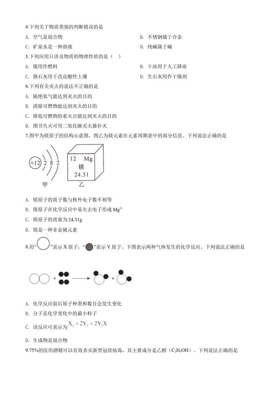 kaoda.com：四川省甘孜州2020年中考化学试题（原卷版）kaoda.com.doc_第2页