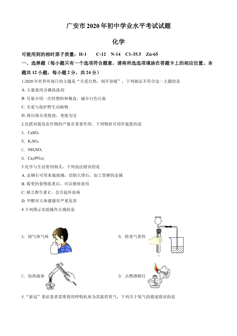 kaoda.com：四川省广安市2020年中考化学试题（原卷版）kaoda.com.doc_第1页