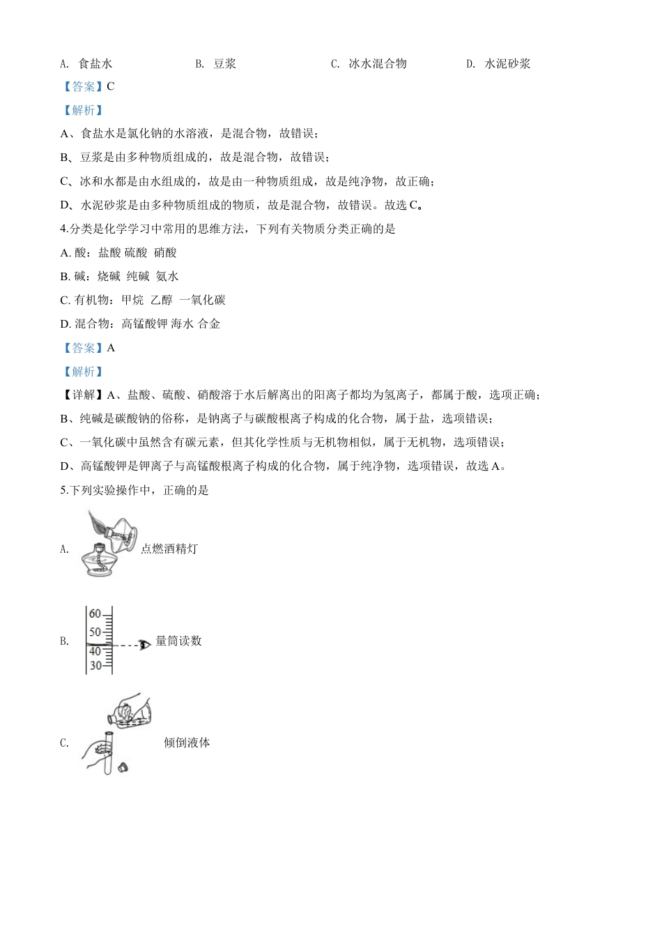 kaoda.com：四川省乐山市2020年中考化学试题（解析版）kaoda.com.doc_第2页