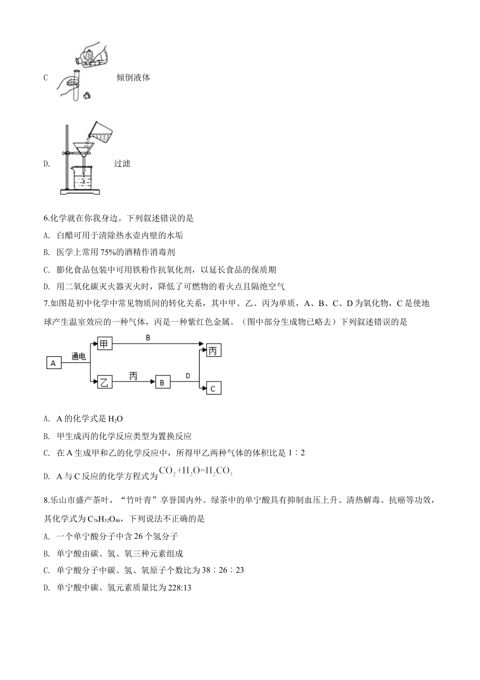 kaoda.com：四川省乐山市2020年中考化学试题（原卷版）kaoda.com.doc_第2页