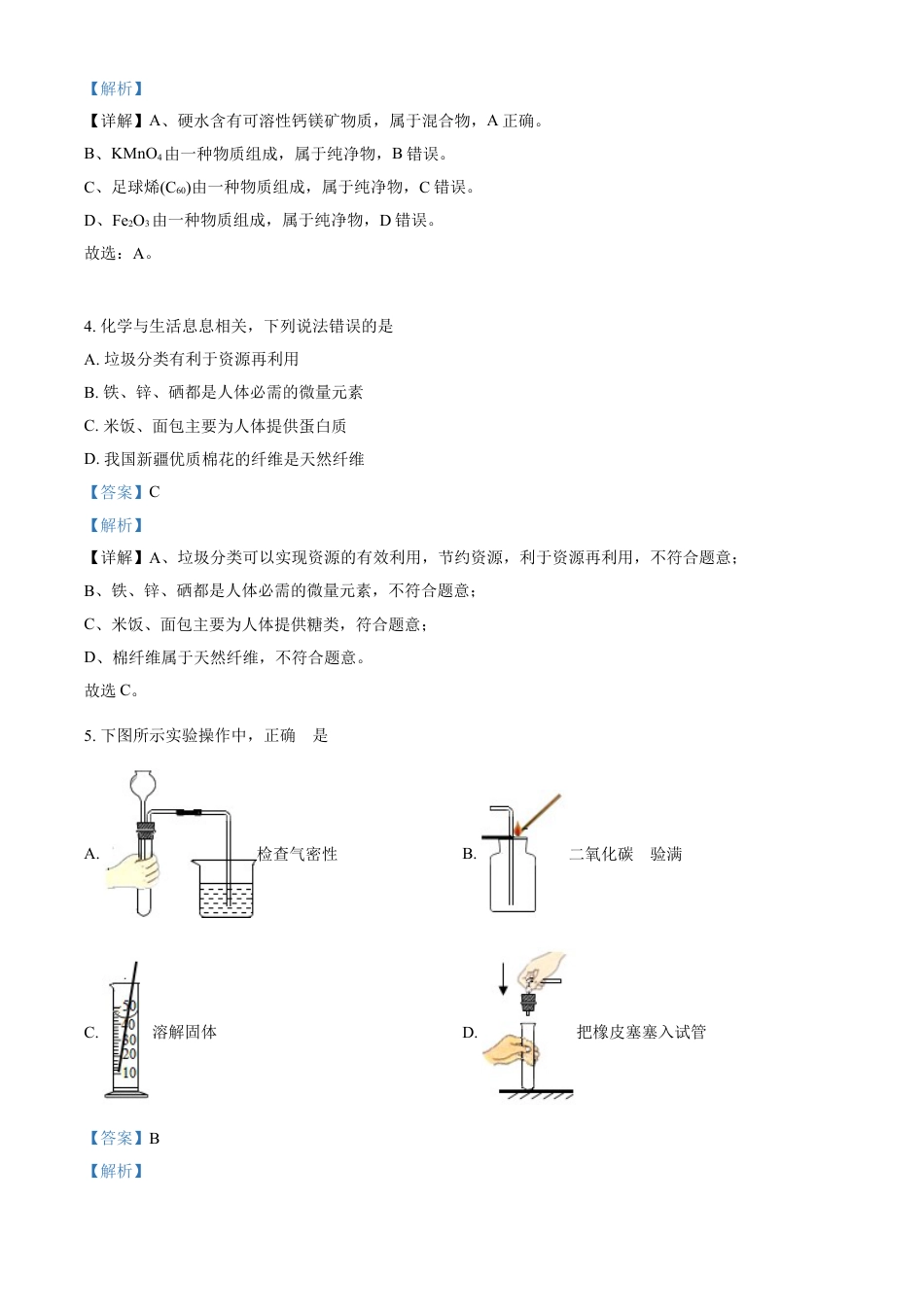 kaoda.com：四川省乐山市2021年中考化学试题（解析版）kaoda.com.doc_第2页