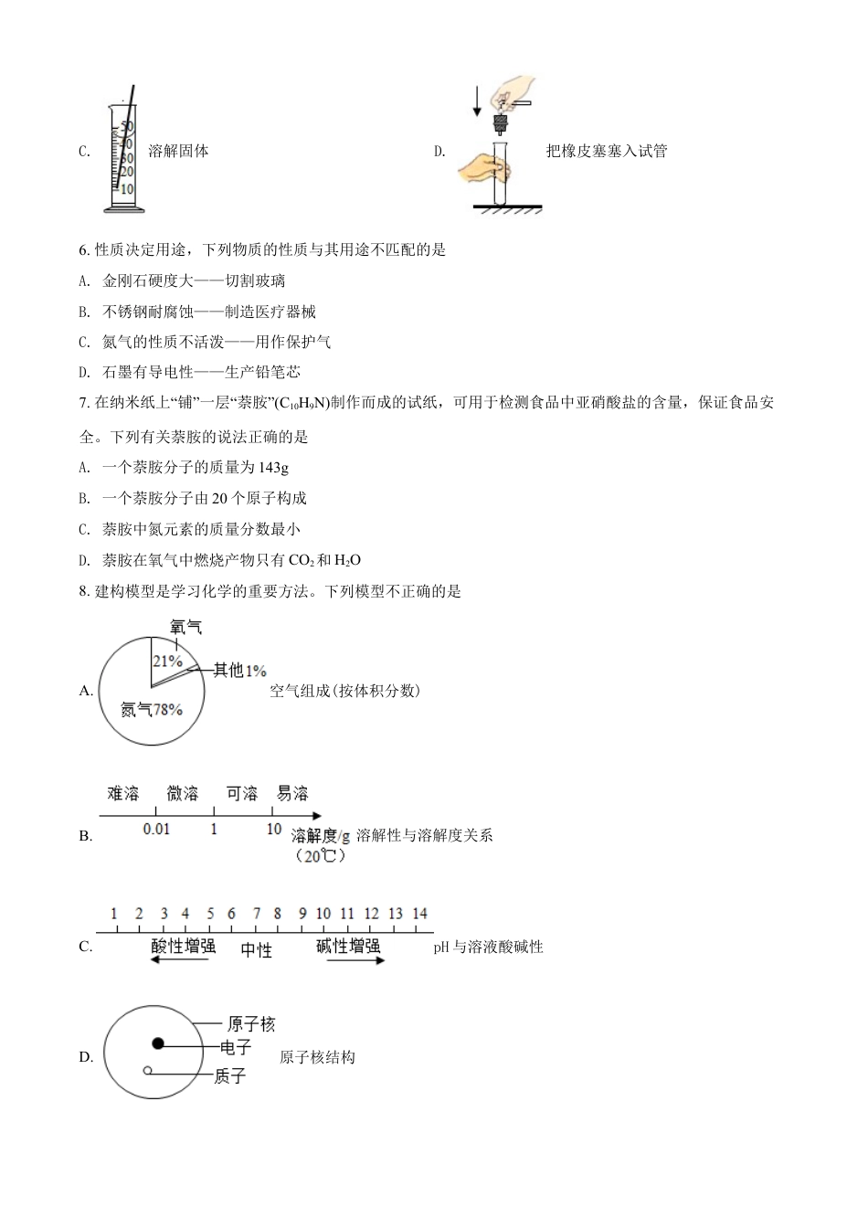 kaoda.com：四川省乐山市2021年中考化学试题（原卷版）kaoda.com.doc_第2页