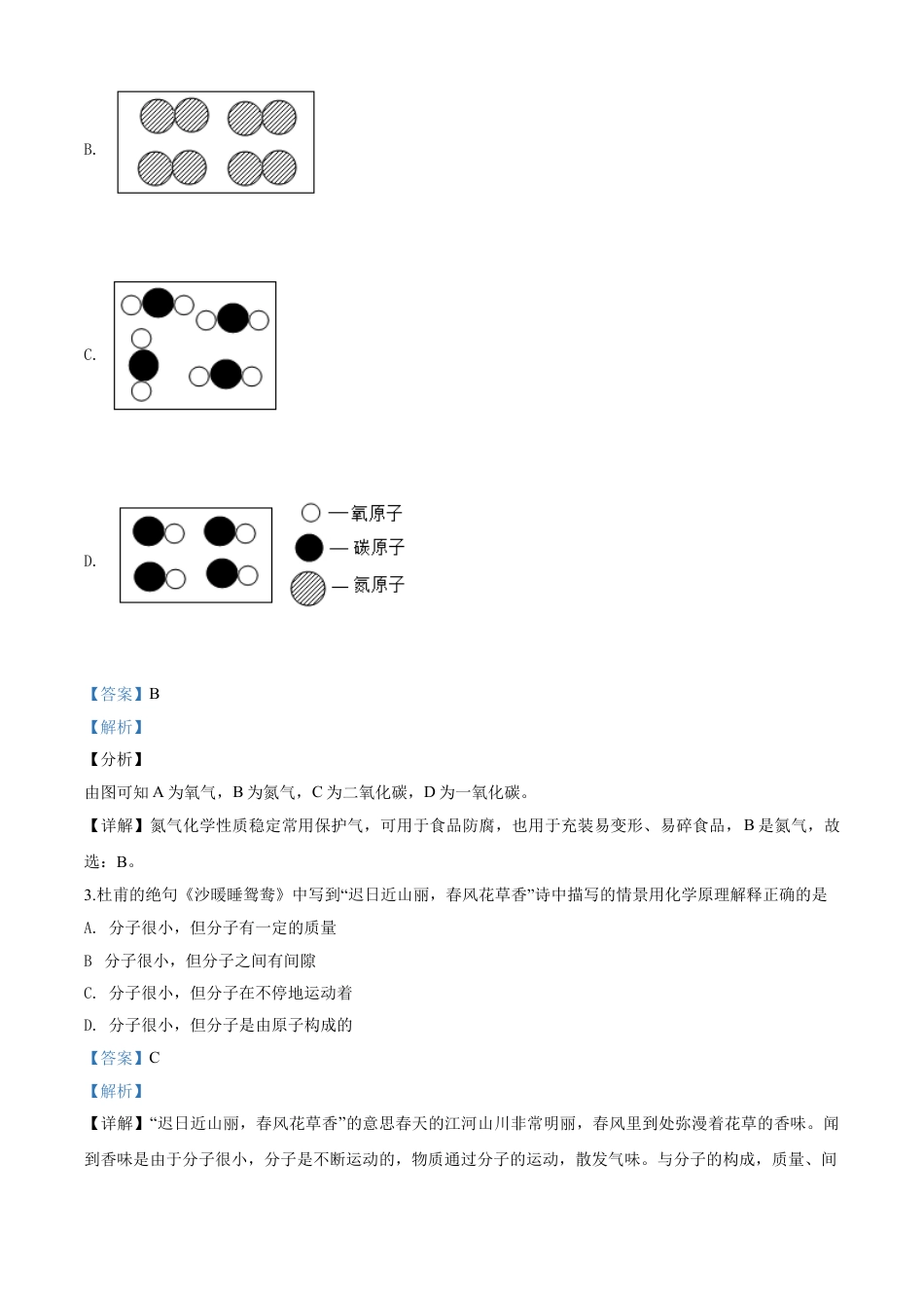 kaoda.com：四川省凉山州2020年中考化学试题（解析版）kaoda.com.doc_第2页