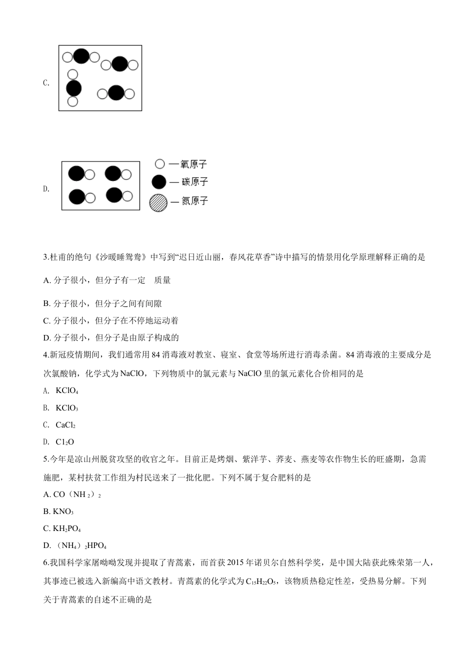 kaoda.com：四川省凉山州2020年中考化学试题（原卷版）kaoda.com.doc_第2页