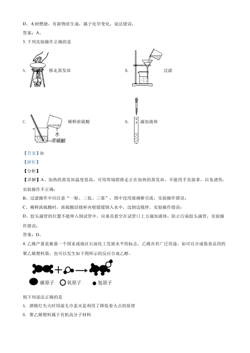 kaoda.com：四川省眉山市2021年中考化学试题（解析版）kaoda.com.doc_第2页