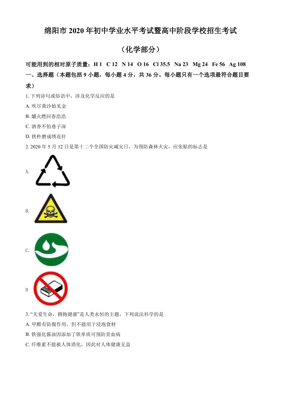 kaoda.com：四川省绵阳市2020年中考化学试题（原卷版）kaoda.com.doc_第1页