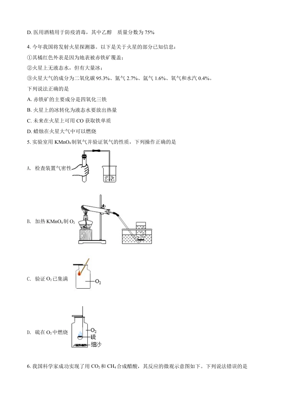 kaoda.com：四川省绵阳市2020年中考化学试题（原卷版）kaoda.com.doc_第2页