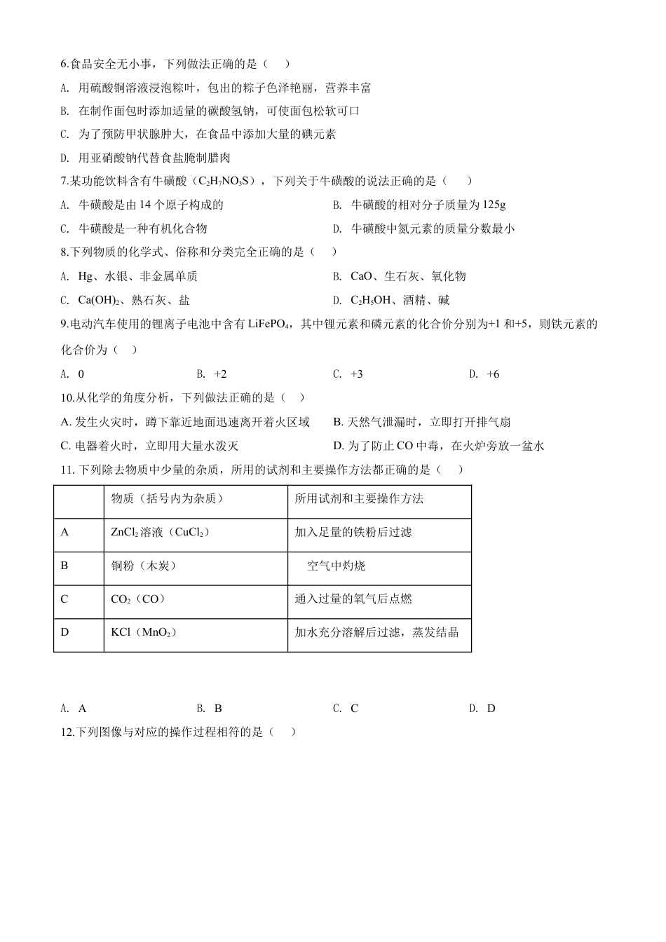 kaoda.com：四川省南充市2020年中考化学试题（原卷版）kaoda.com.doc_第2页