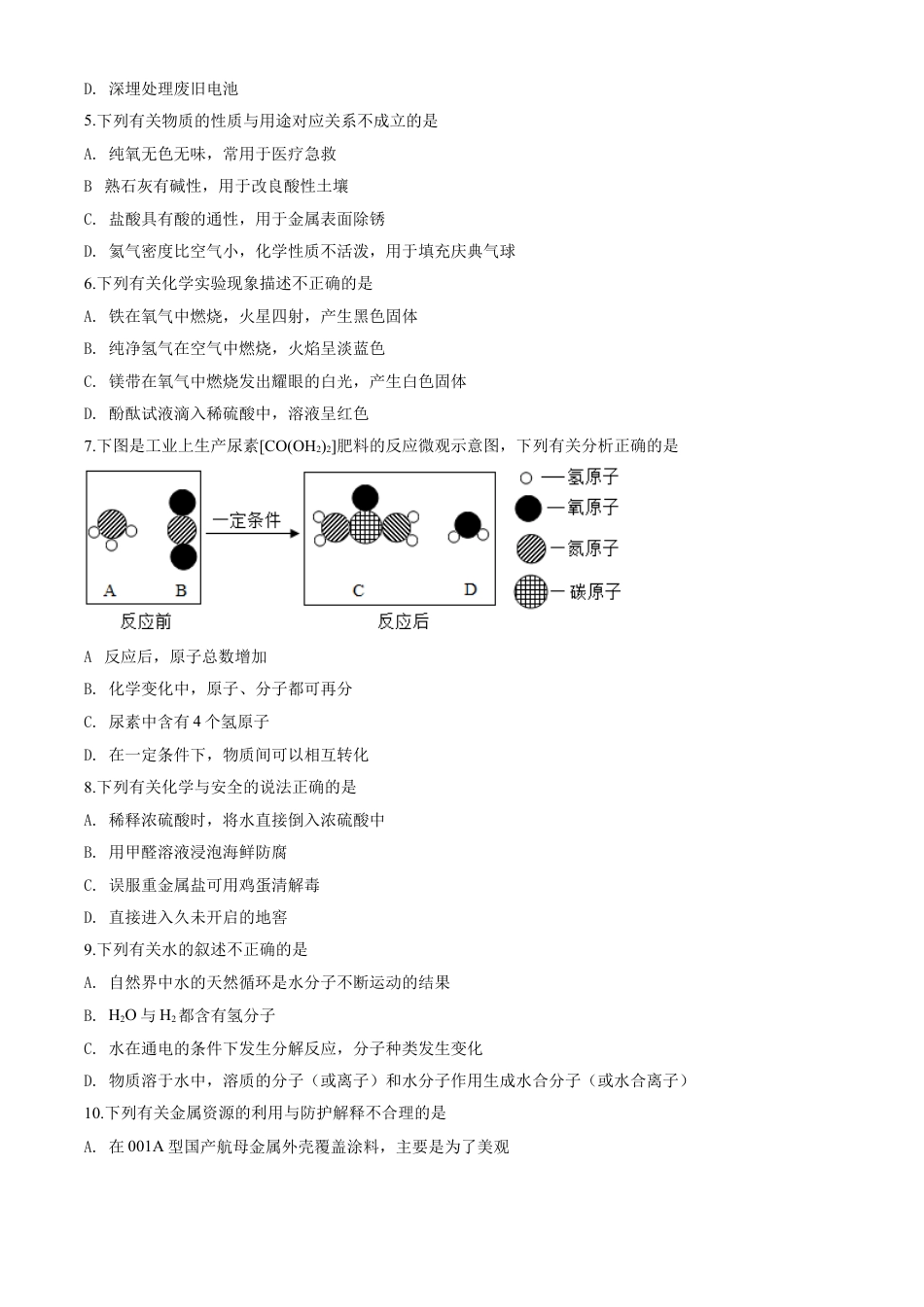 kaoda.com：四川省内江市2020年中考化学试题（原卷版）kaoda.com.doc_第2页