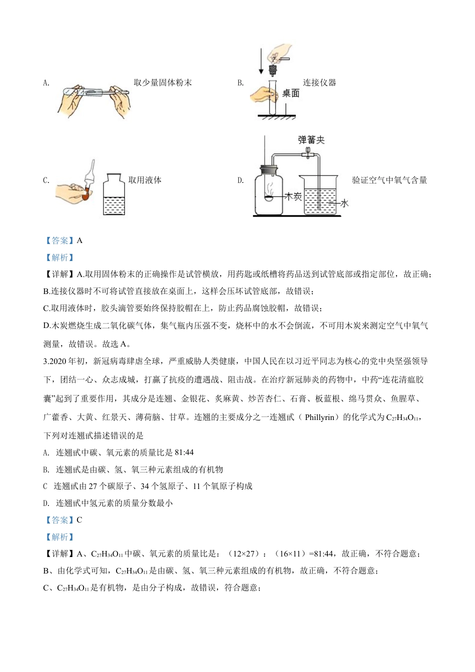 kaoda.com：四川省遂宁市2020年中考化学试题（解析版）kaoda.com.doc_第2页