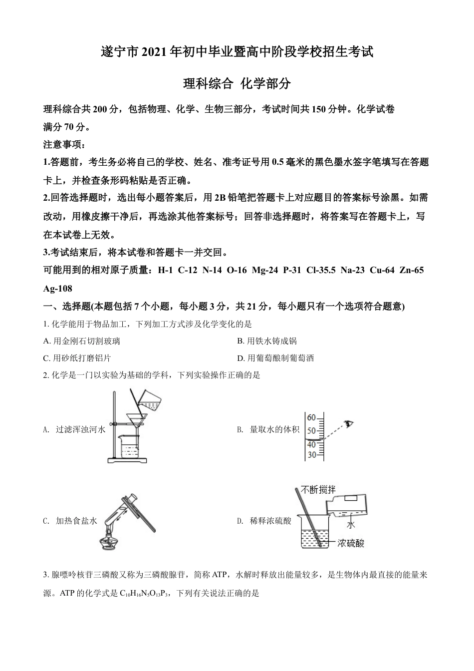 kaoda.com：四川省遂宁市2021年中考化学试题（原卷版）kaoda.com.doc_第1页