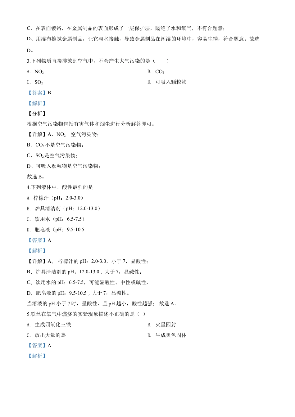 kaoda.com：四川省雅安市2020年中考化学试题（解析版）kaoda.com.doc_第2页