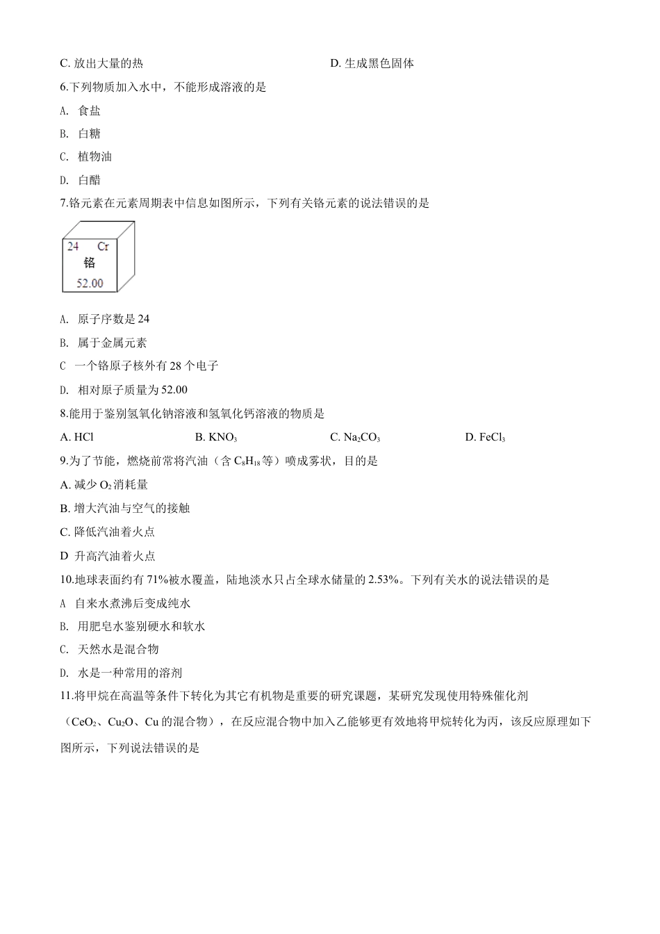 kaoda.com：四川省雅安市2020年中考化学试题（原卷版）kaoda.com.doc_第2页