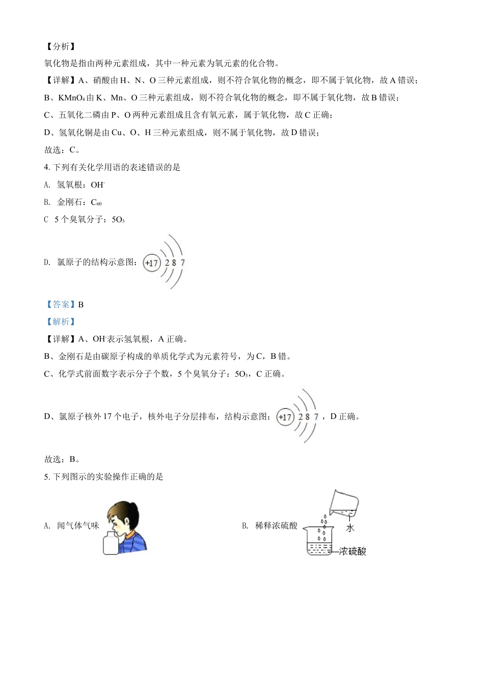 kaoda.com：四川省宜宾市2020年中考化学试题（解析版）(1)kaoda.com.doc_第2页