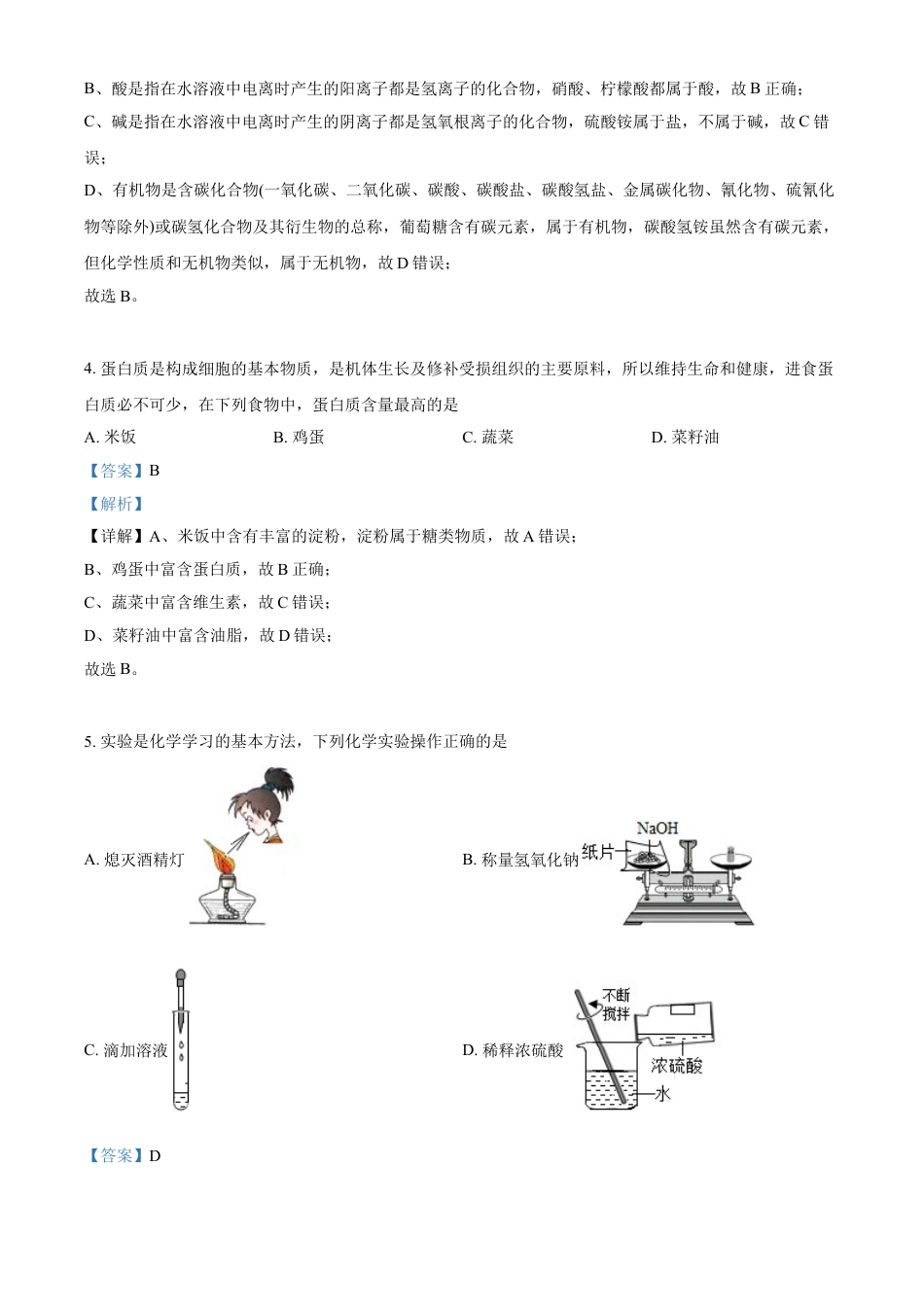 kaoda.com：四川省自贡市2021年中考化学试题（解析版）kaoda.com.doc_第2页