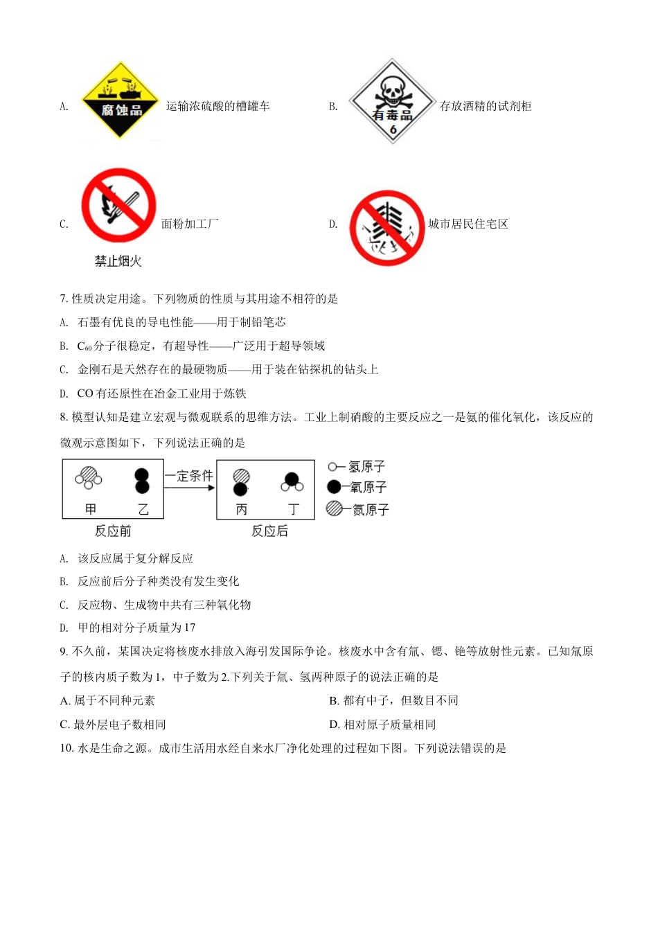 kaoda.com：四川省自贡市2021年中考化学试题（原卷版）kaoda.com.doc_第2页