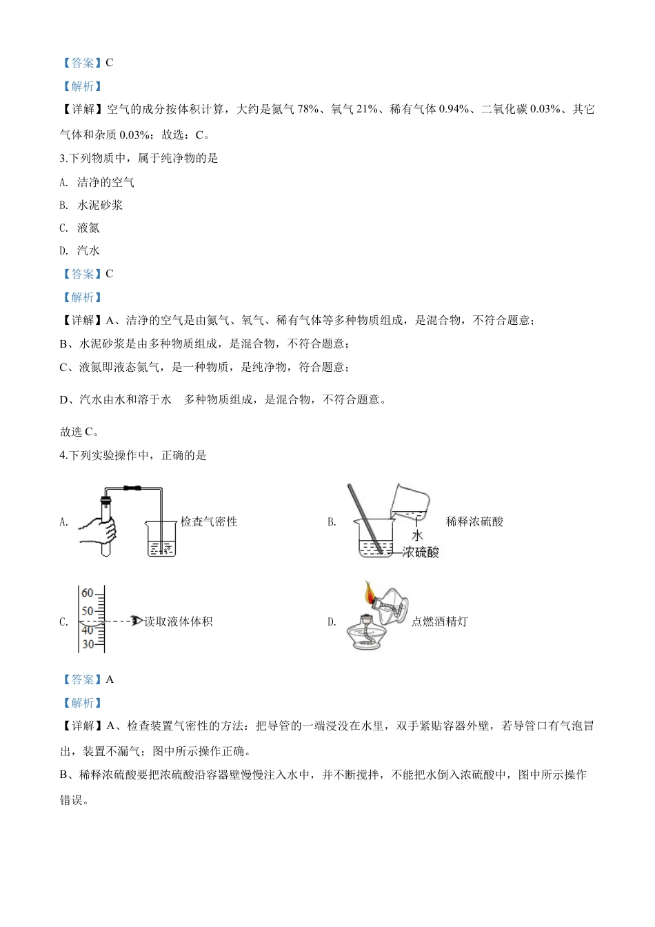 kaoda.com：天津市2020年中考化学试题（解析版）kaoda.com.doc_第2页