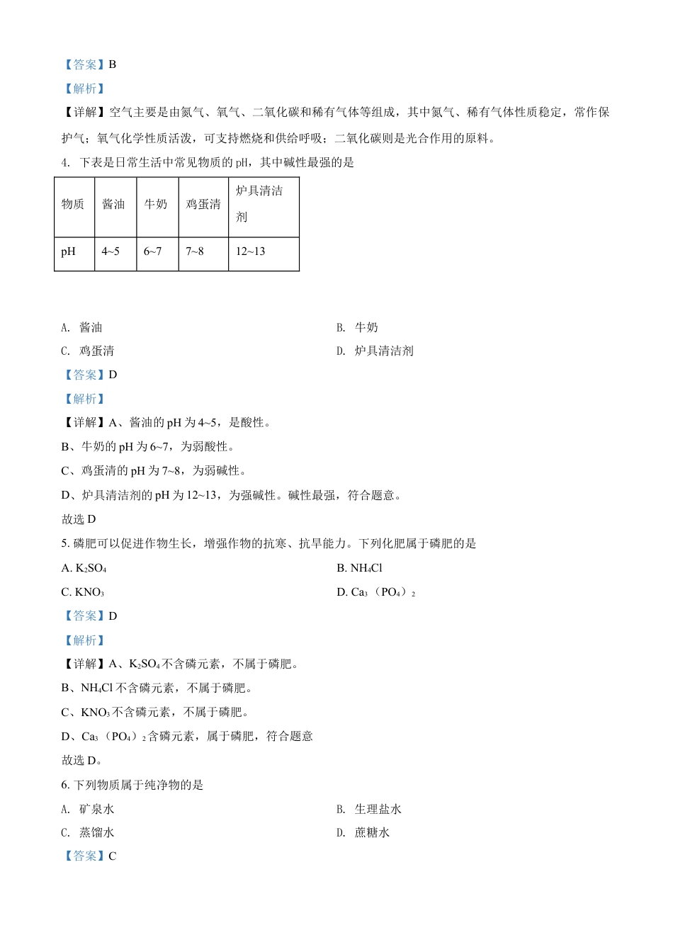 kaoda.com：云南省2020年中考化学试题（解析版）kaoda.com.doc_第2页