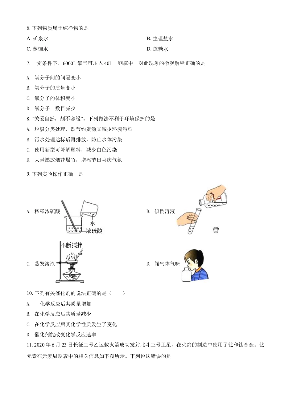 kaoda.com：云南省2020年中考化学试题（原卷版）kaoda.com.doc_第2页