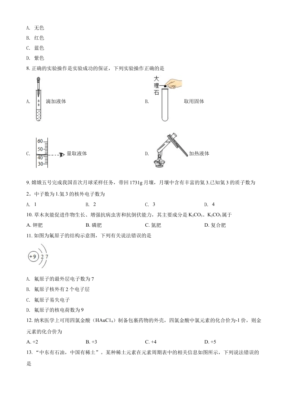 kaoda.com：云南省2021年中考化学试题（原卷版）kaoda.com.doc_第2页