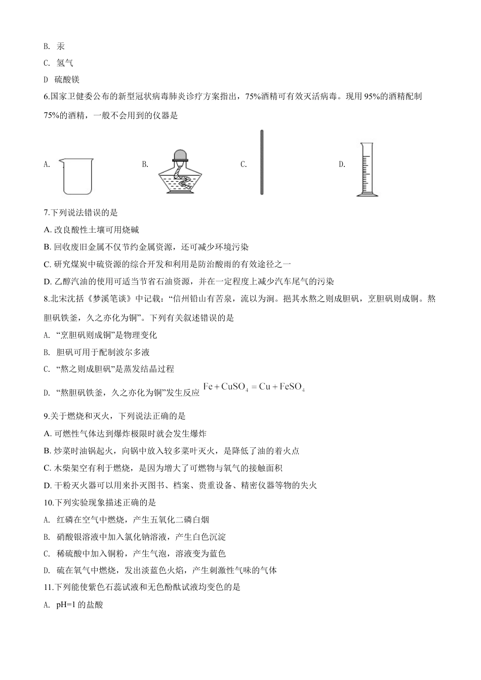 kaoda.com：云南省昆明市2020年中考化学试题（原卷版）kaoda.com.doc_第2页