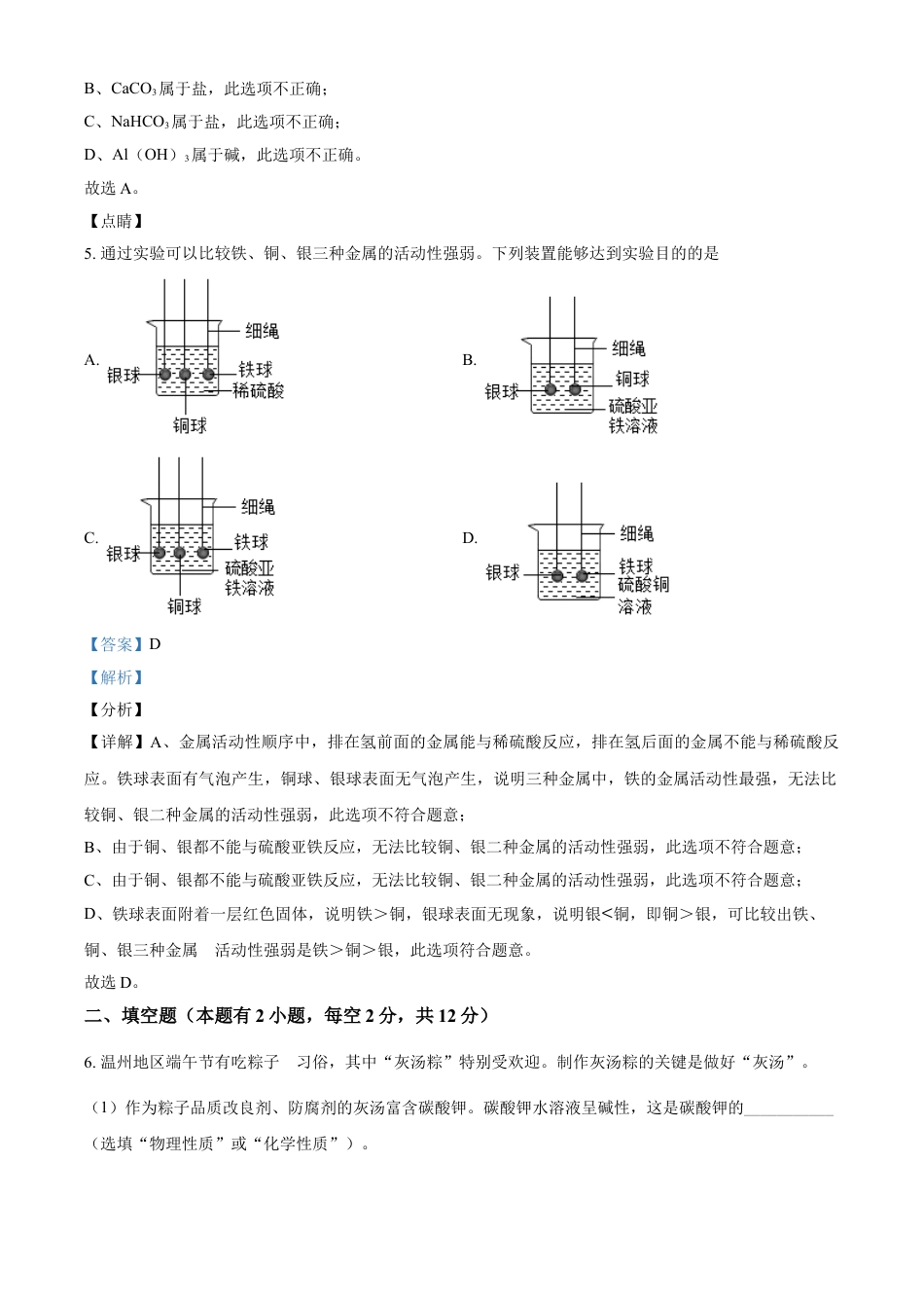 kaoda.com：浙江省温州市2021年中考化学试题（解析版）kaoda.com.doc_第2页