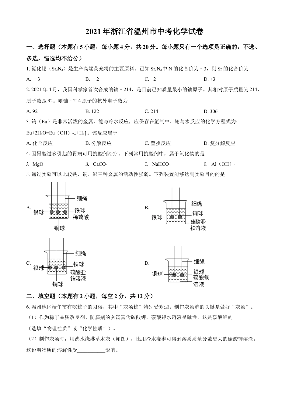 kaoda.com：浙江省温州市2021年中考化学试题（原卷版）kaoda.com.doc_第1页