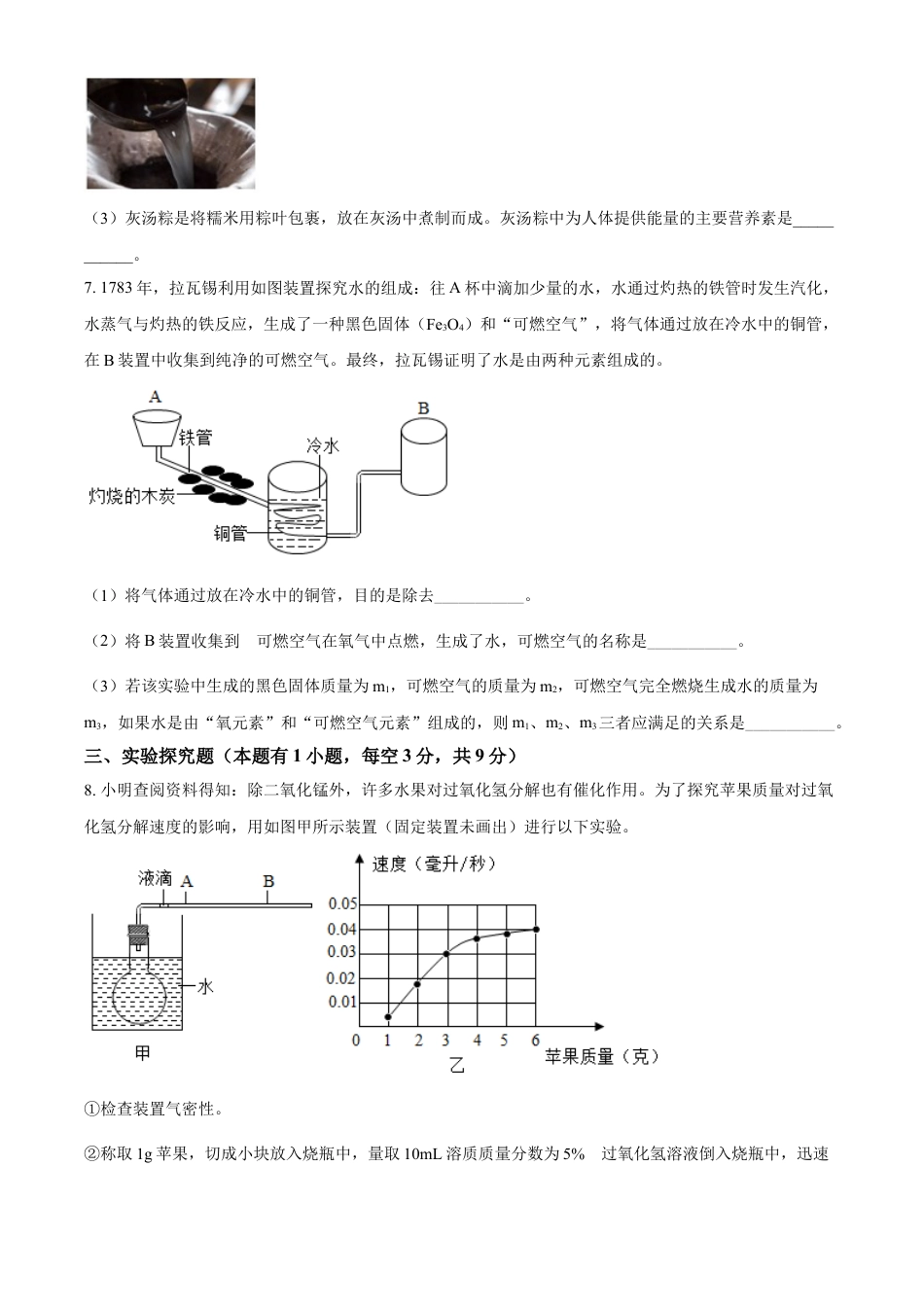 kaoda.com：浙江省温州市2021年中考化学试题（原卷版）kaoda.com.doc_第2页