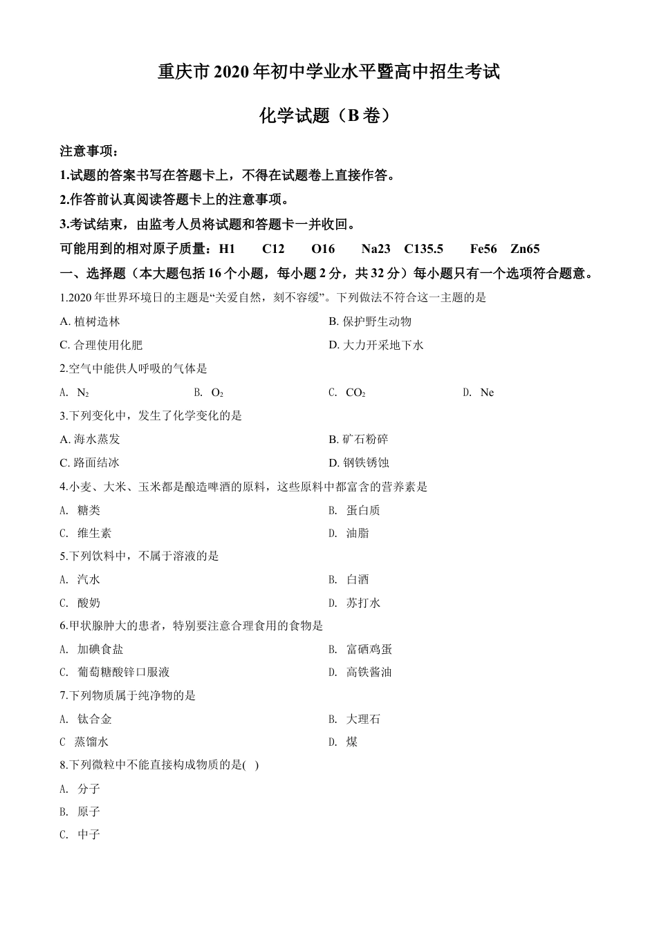 kaoda.com：重庆市2020年中考（B卷）化学试题（原卷版）kaoda.com.doc_第1页