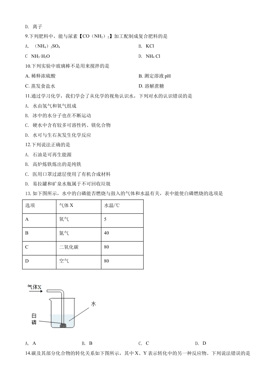 kaoda.com：重庆市2020年中考（B卷）化学试题（原卷版）kaoda.com.doc_第2页