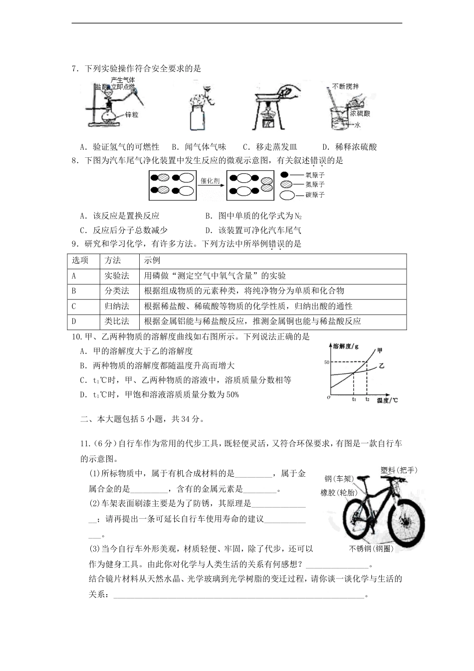 安徽省2015年中考化学真题试题（含答案）kaoda.com.doc_第2页