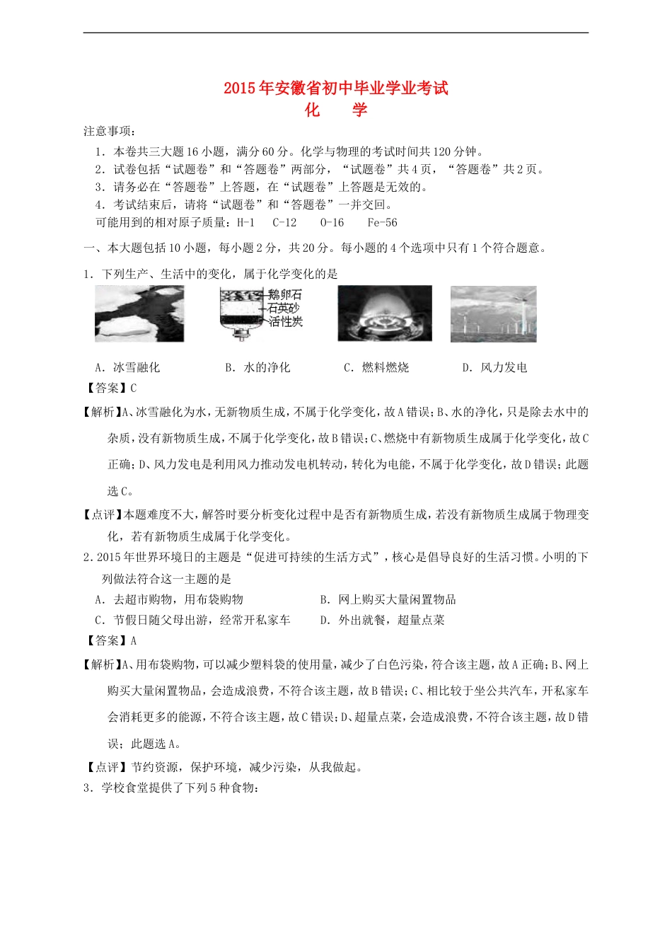 安徽省2015年中考化学真题试题（含解析）kaoda.com.doc_第1页