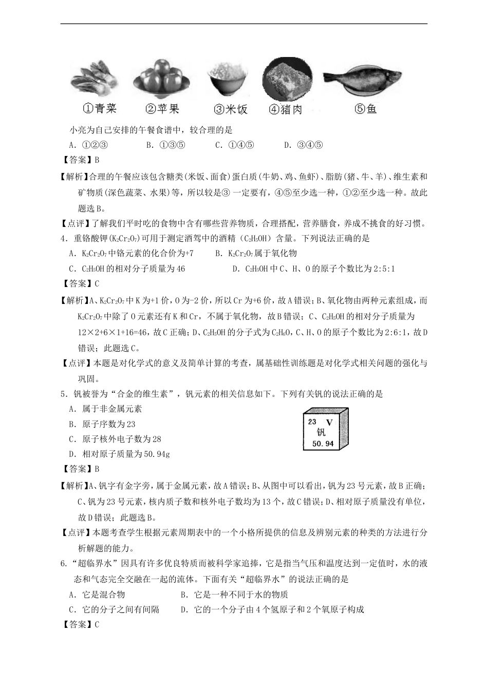 安徽省2015年中考化学真题试题（含解析）kaoda.com.doc_第2页