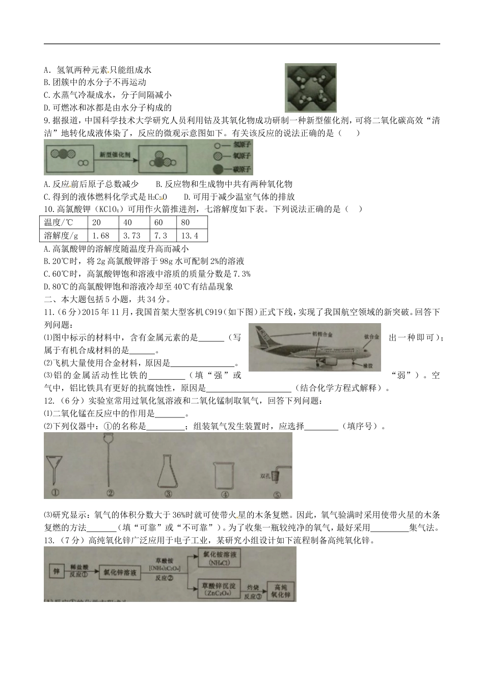 安徽省2016年中考化学真题试题（含答案）kaoda.com.DOC_第2页