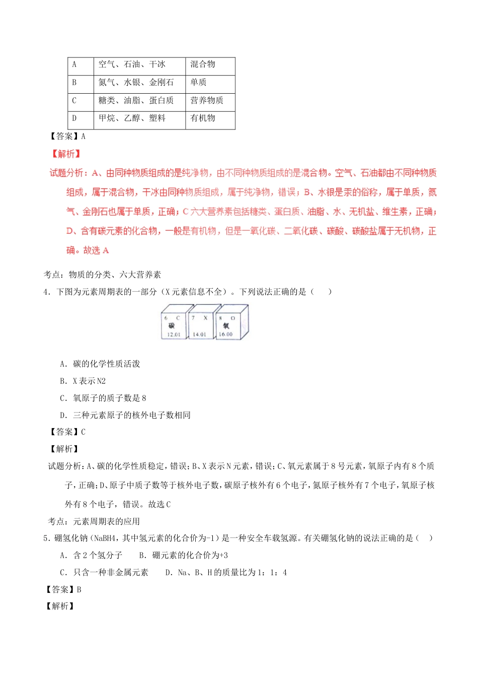 安徽省2016年中考化学真题试题（含解析）kaoda.com.DOC_第2页