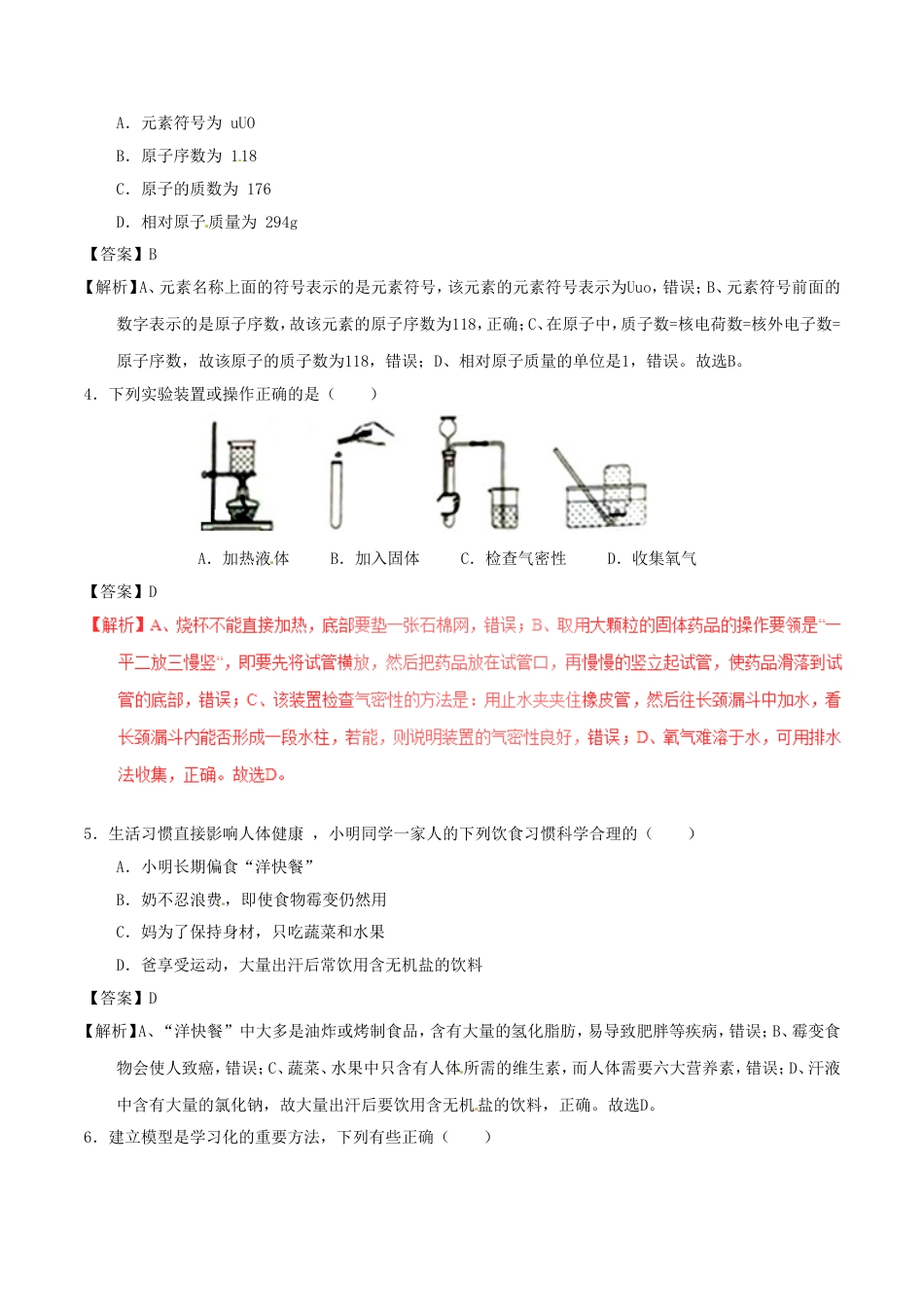 安徽省2017年中考化学真题试题（含解析）kaoda.com.DOC_第2页