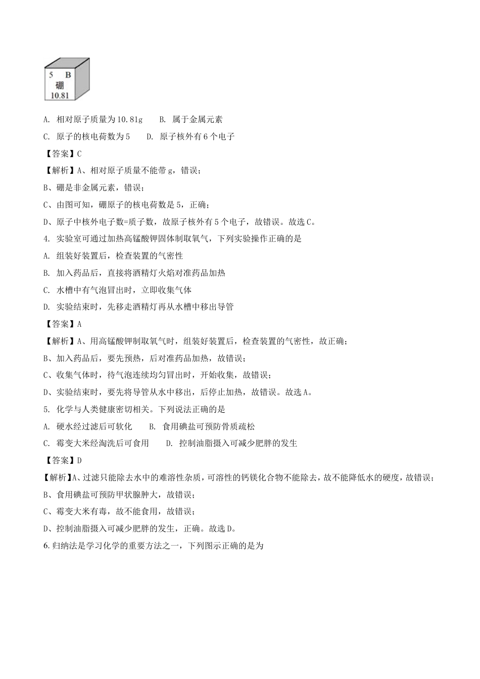 安徽省2018年中考化学真题试题（含解析）kaoda.com.doc_第2页