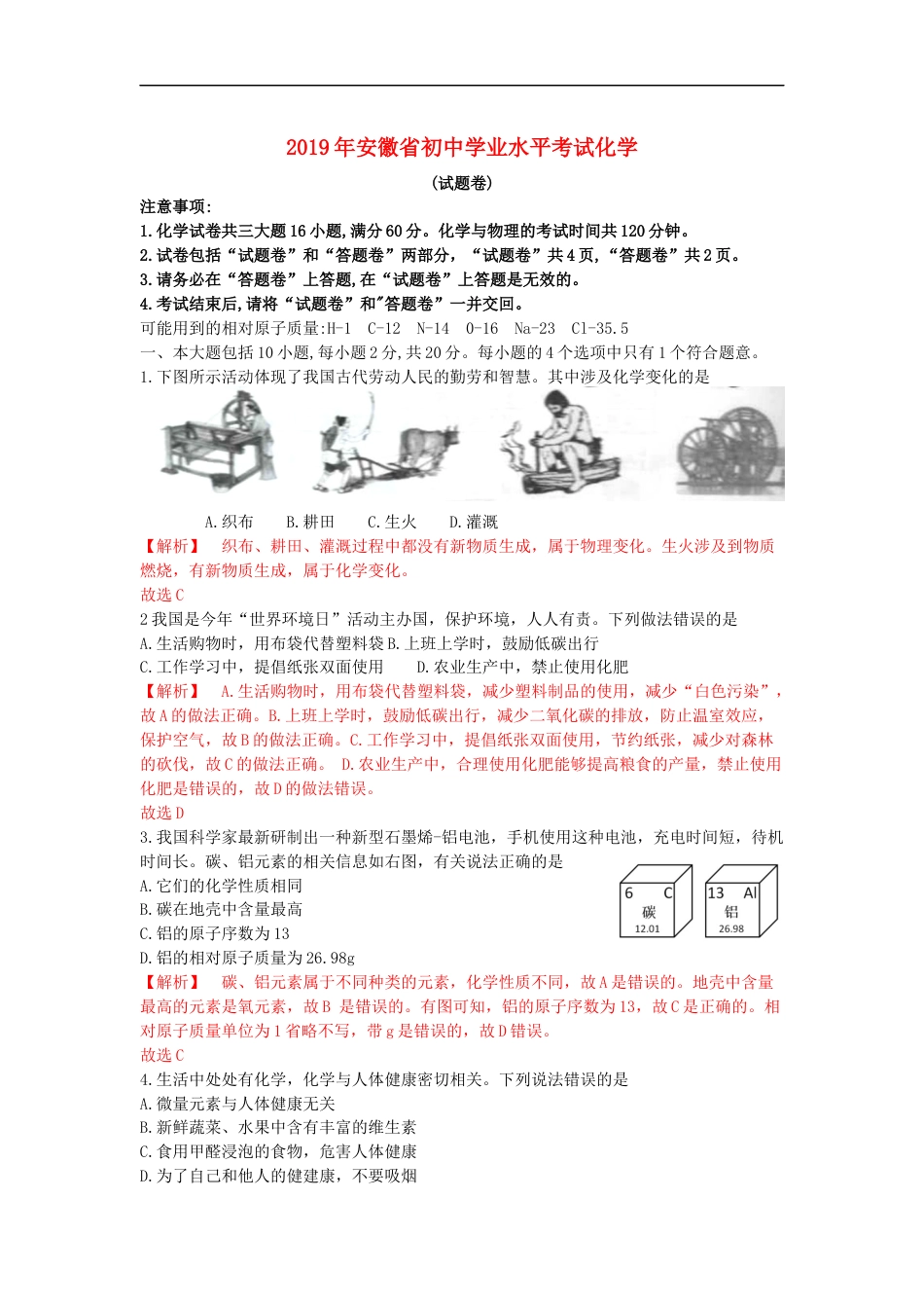 安徽省2019年中考化学真题试题（含解析）kaoda.com.docx_第1页